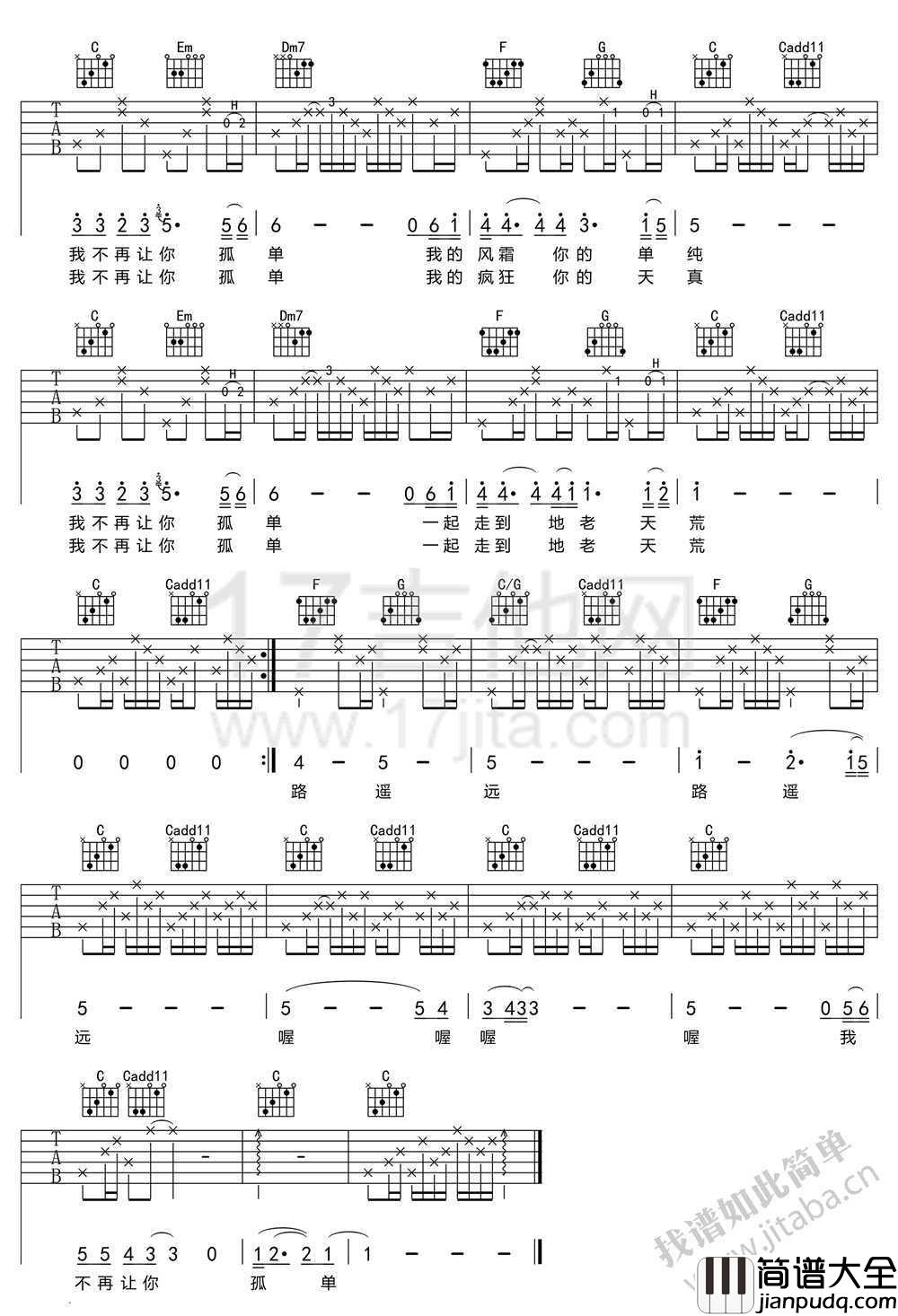 不再让你孤单吉他谱_C调六线谱_陈升