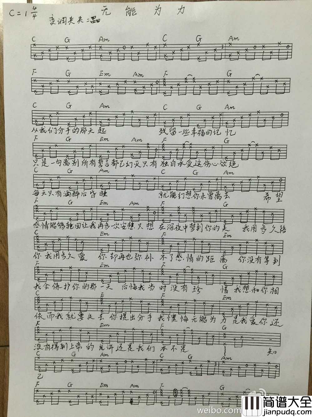 无能为力吉他谱_纣王_无能为力(原版)