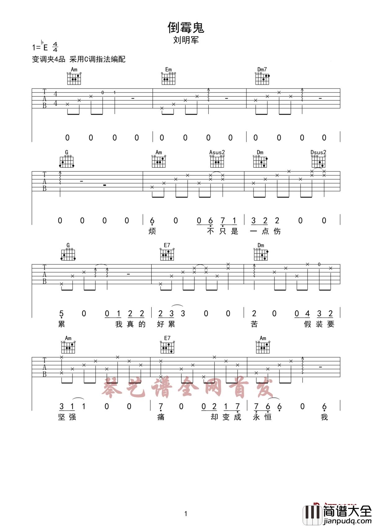 倒霉鬼吉他谱_刘明军_其实我不是一个倒霉鬼