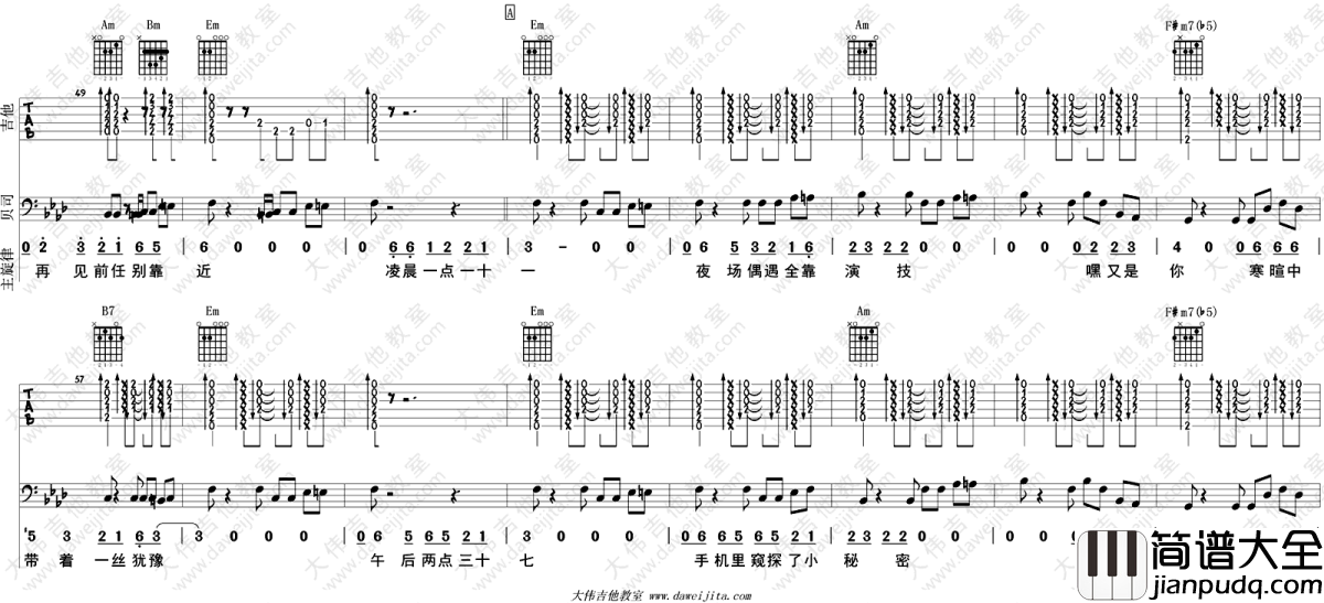 再见前任吉他谱_冯提莫_前任3_宣传曲_吉他弹唱视频