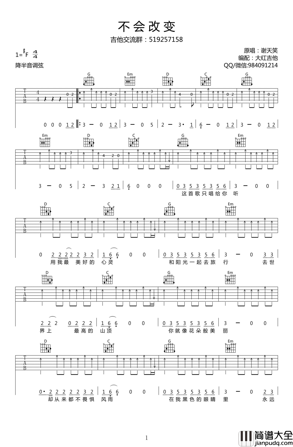 不会改变吉他谱_谢天笑_高清弹唱谱_不会改变六线谱