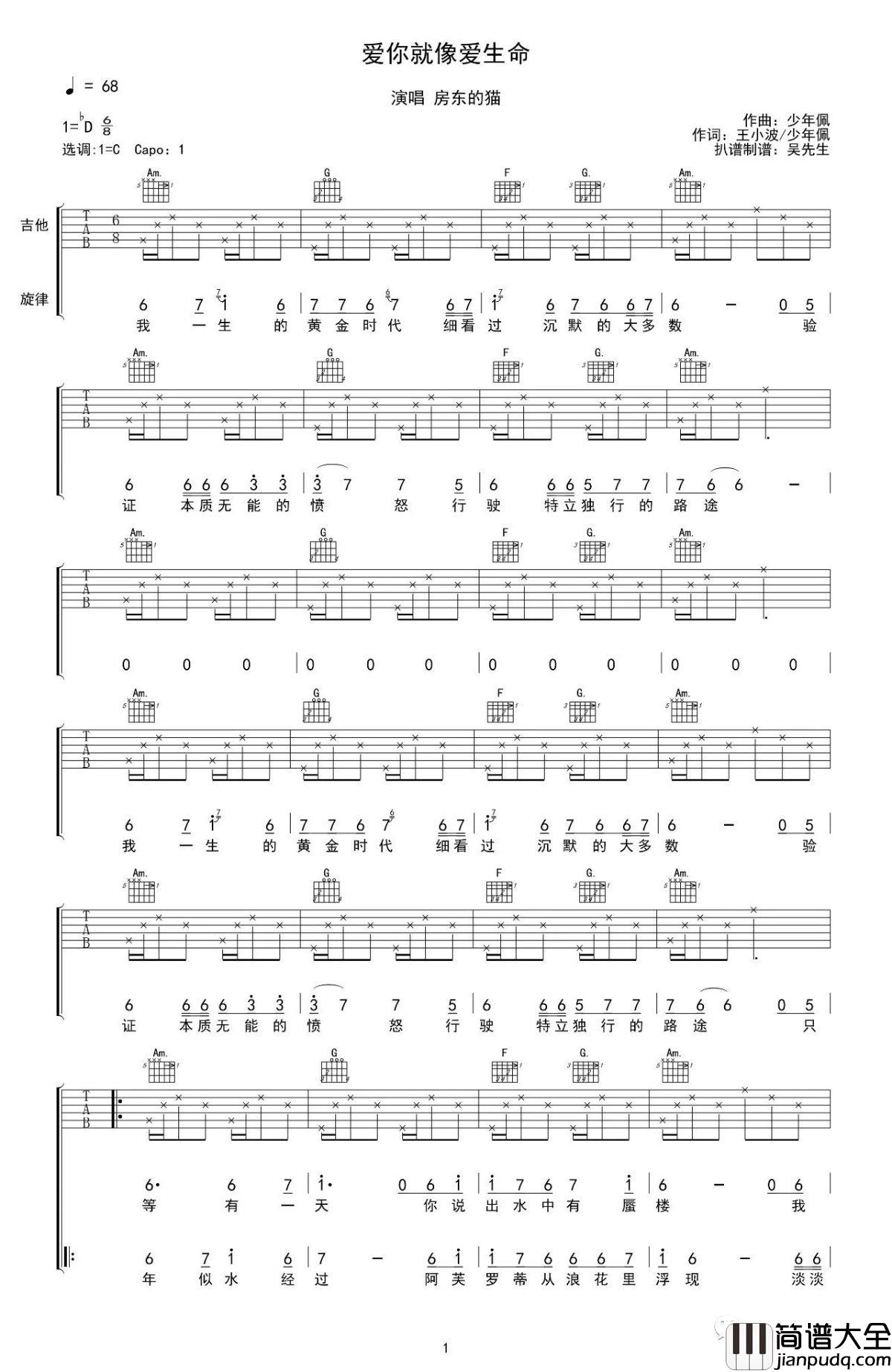 爱你就像爱生命吉他谱_房东的猫_吴先生TAB制谱