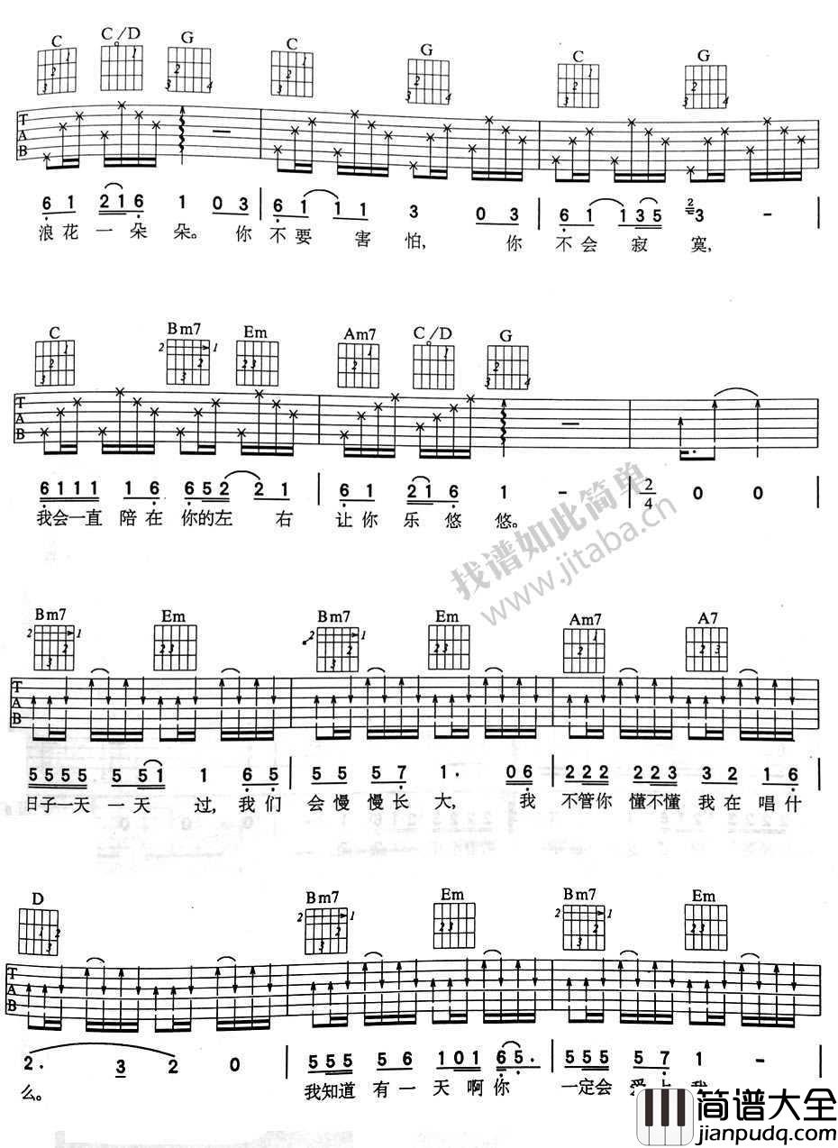 浪花一朵朵吉他谱_任贤齐阿牛光良_图片谱