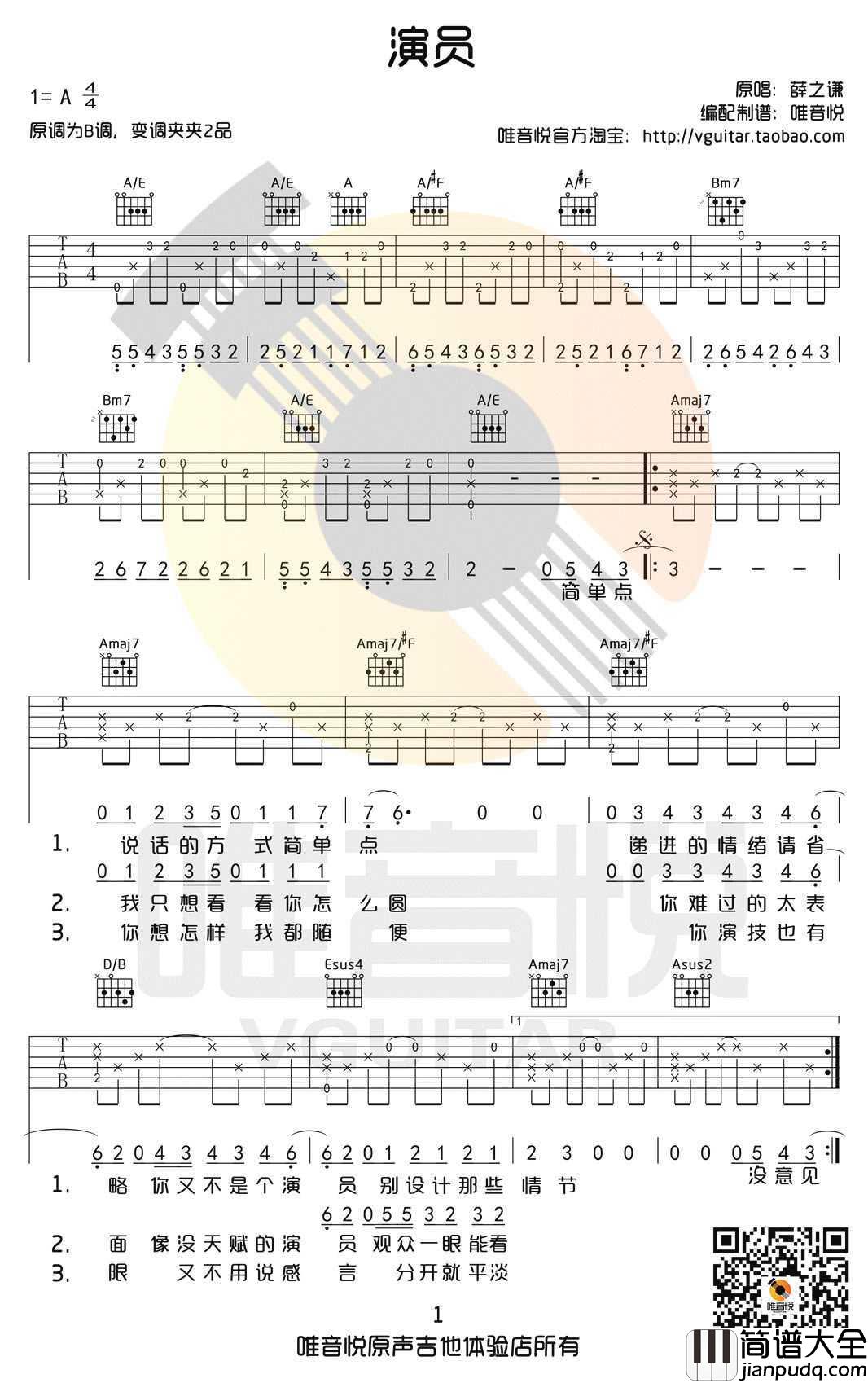 演员吉他谱_A调简单版弹唱谱_薛之谦