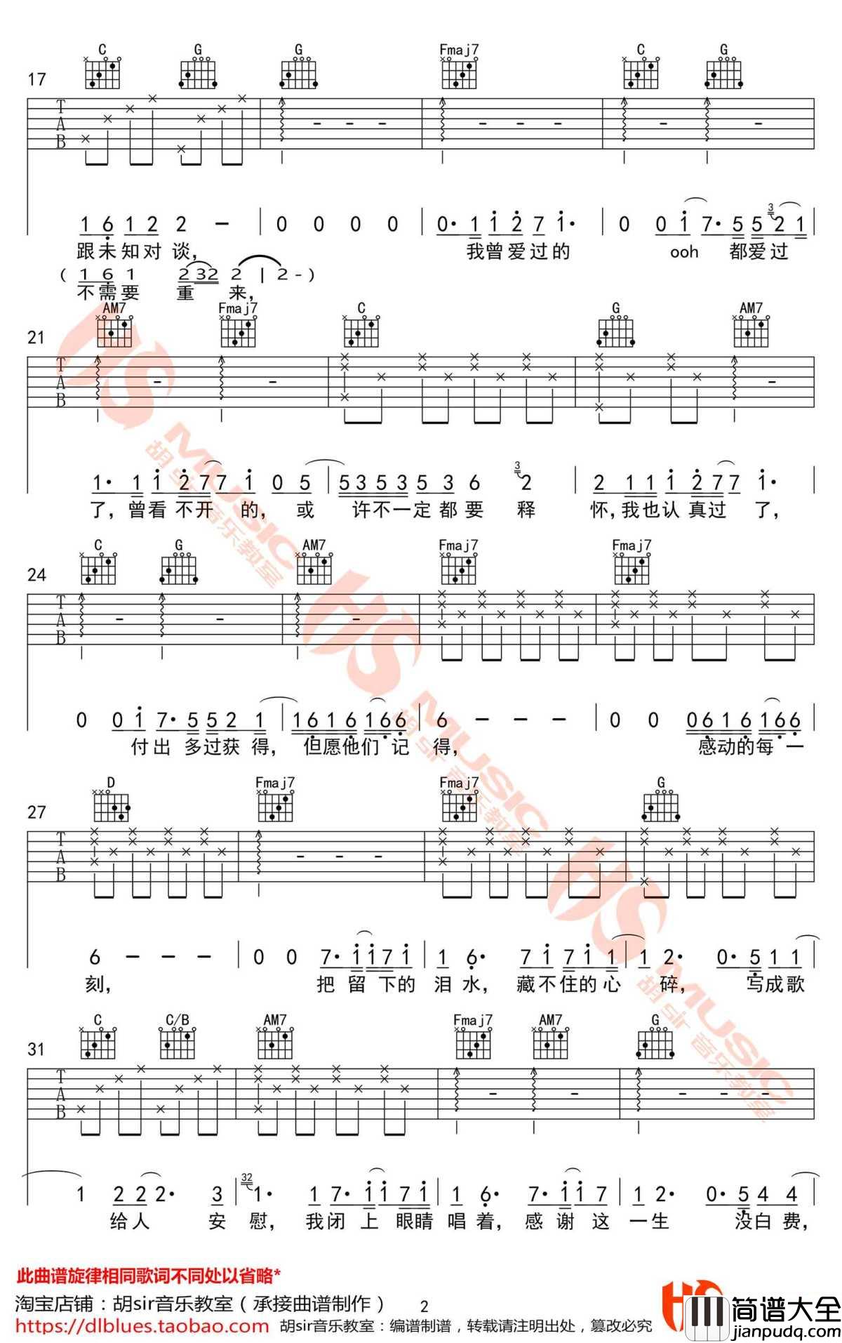 遗书吉他谱_蔡健雅_C调六线谱_弹唱图片谱
