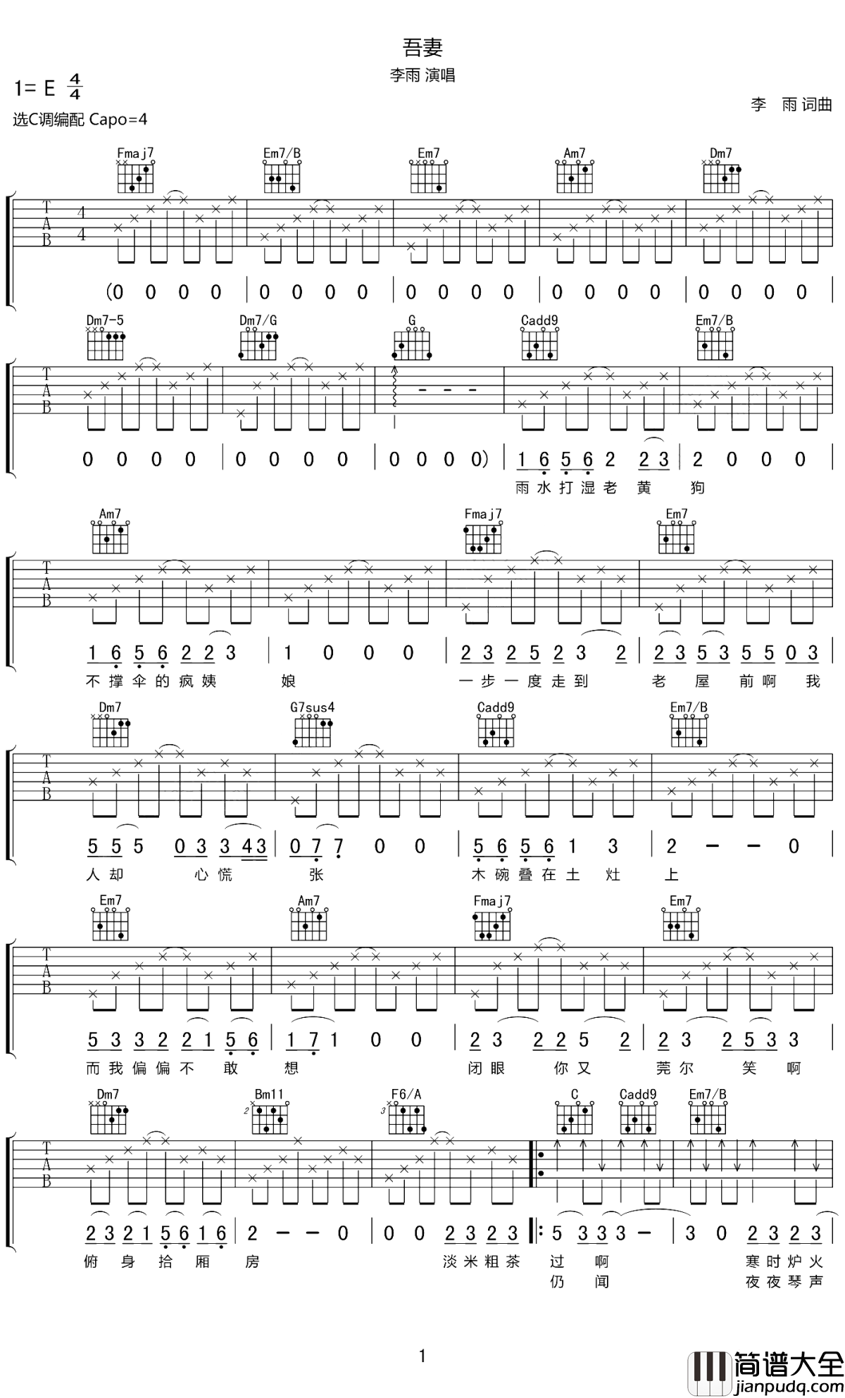 吾妻吉他谱_李雨_在我心里你依然是那少年模样