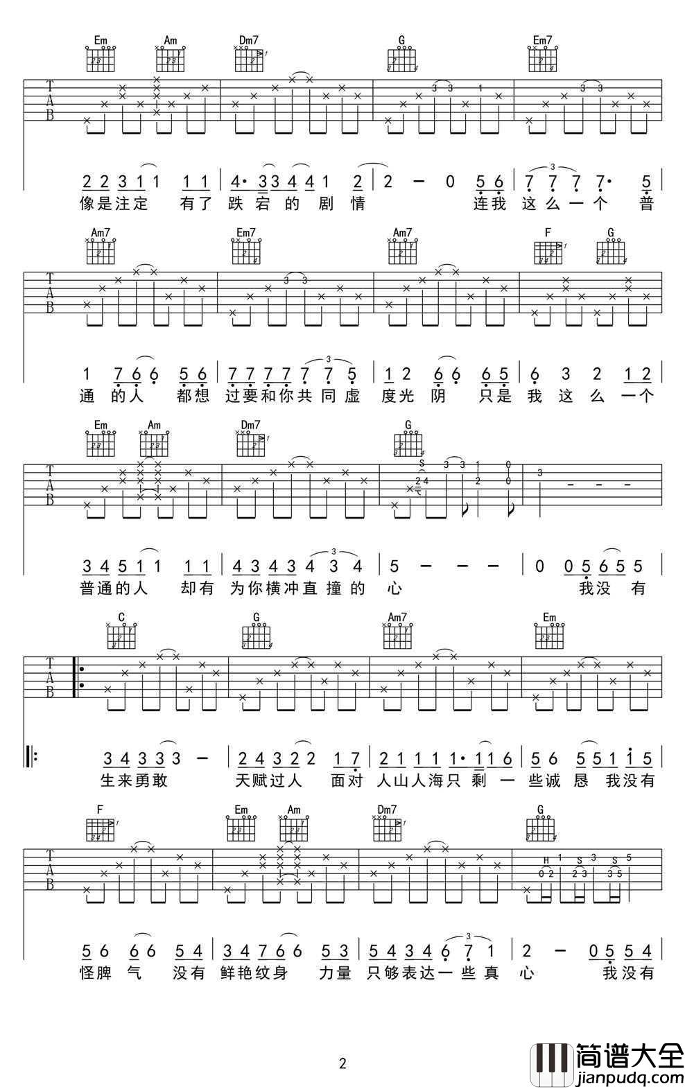 普通人吉他谱_钟汉良_电影_横冲直撞好莱坞_插曲