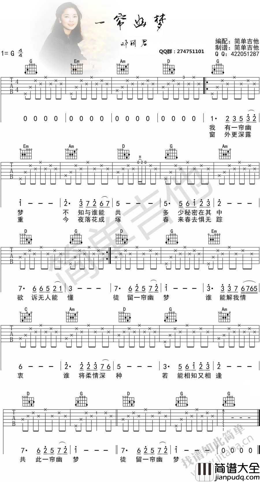 一帘幽梦吉他谱_G调指法简单版_邓丽君_图片谱
