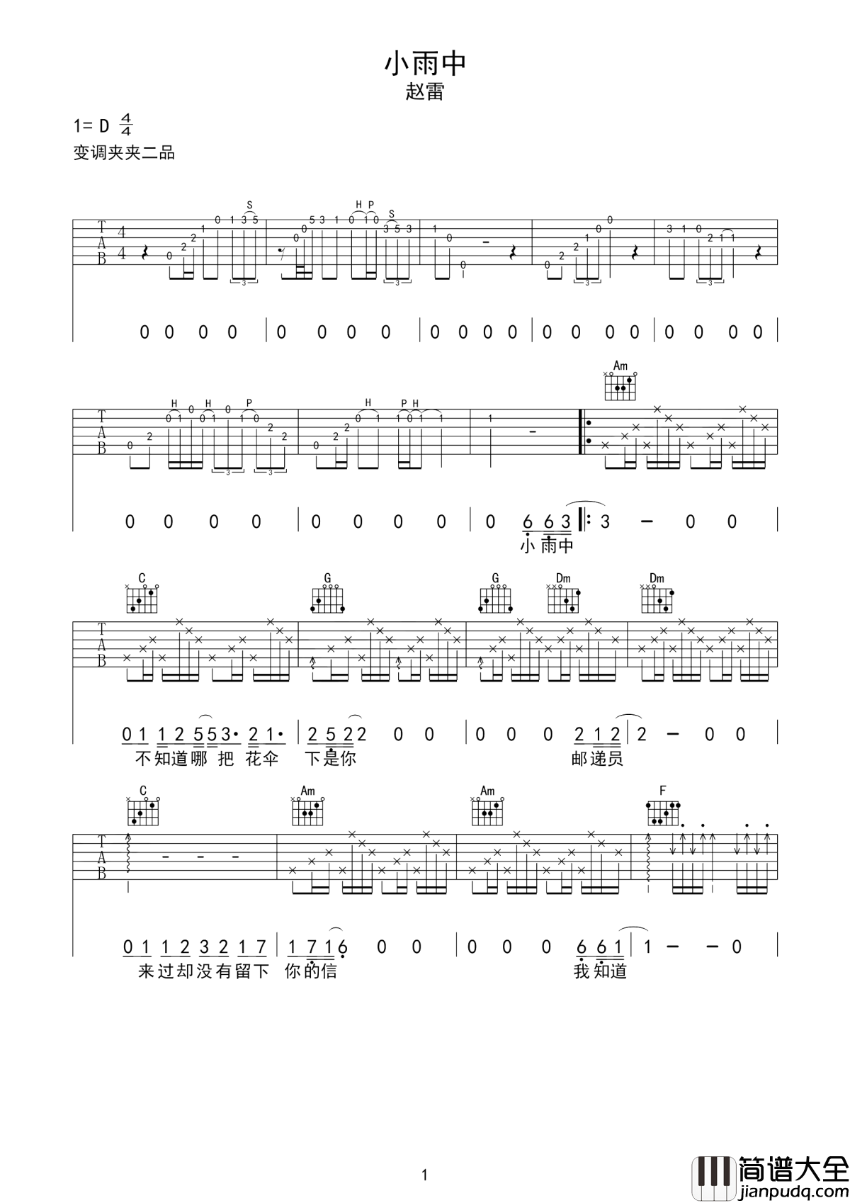 小雨中吉他谱_赵雷_小雨中_不知道哪把花伞下是你__邮递员_来过却没有留下你的信