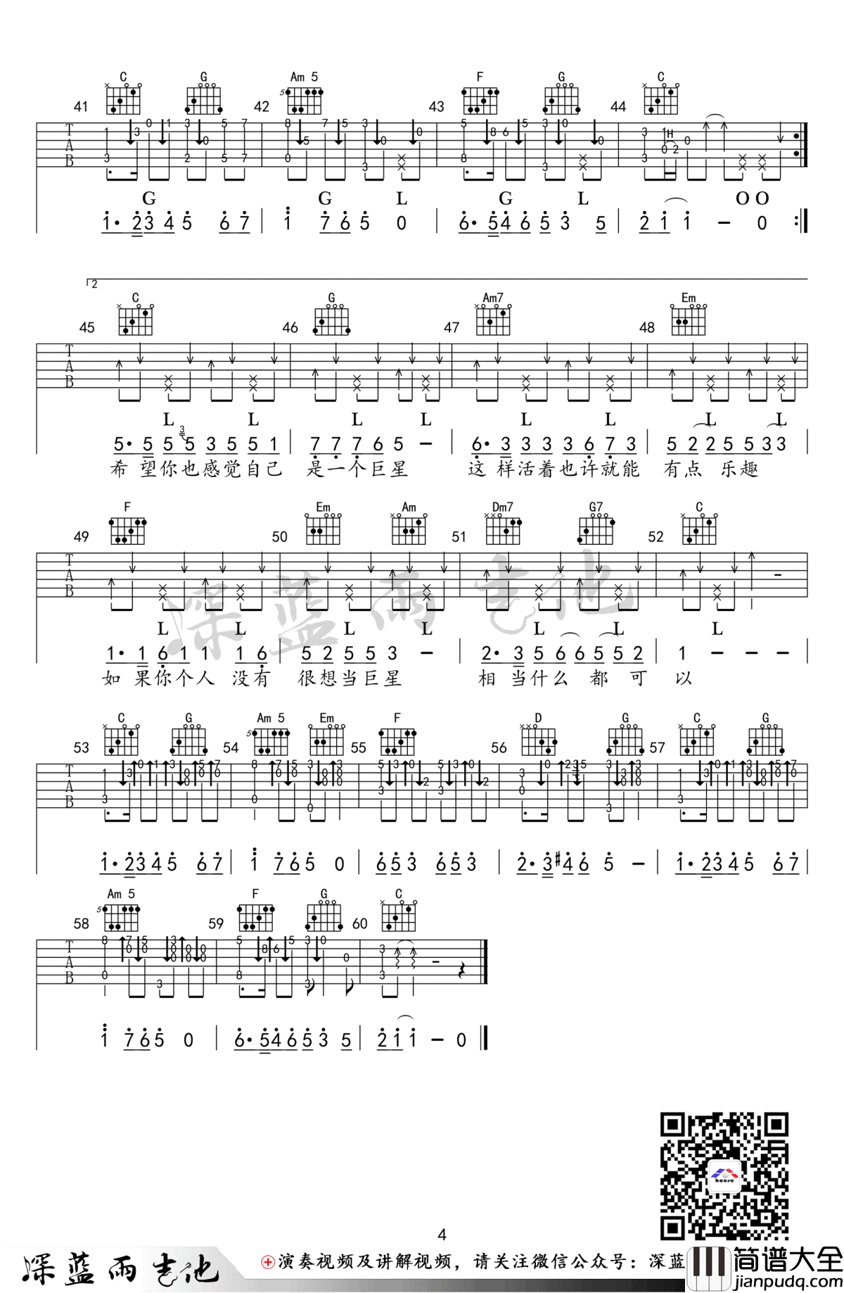感觉自己是巨星吉他谱_毛不易_C调指法_吉他弹唱教学视频