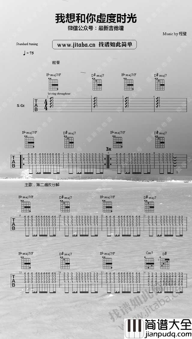 我想和你虚度时光吉他谱_程璧_吉他弹唱谱
