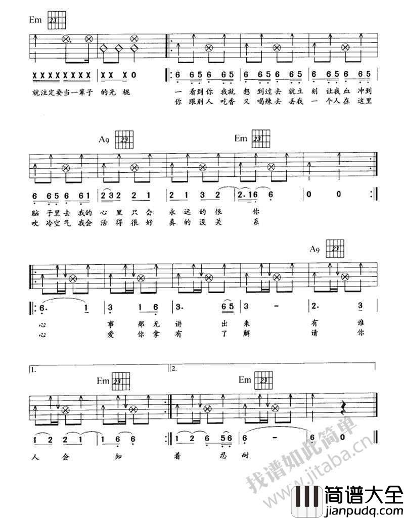 算你狠吉他谱_陈小春_算你狠吉他弹唱(图片谱)