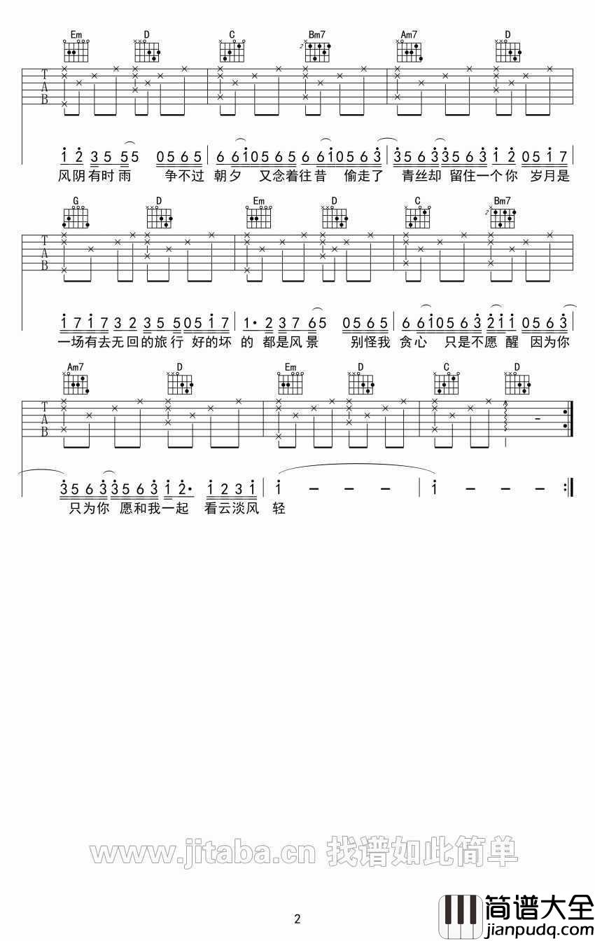 岁月神偷吉他谱_G调_金玟岐_岁月神偷_