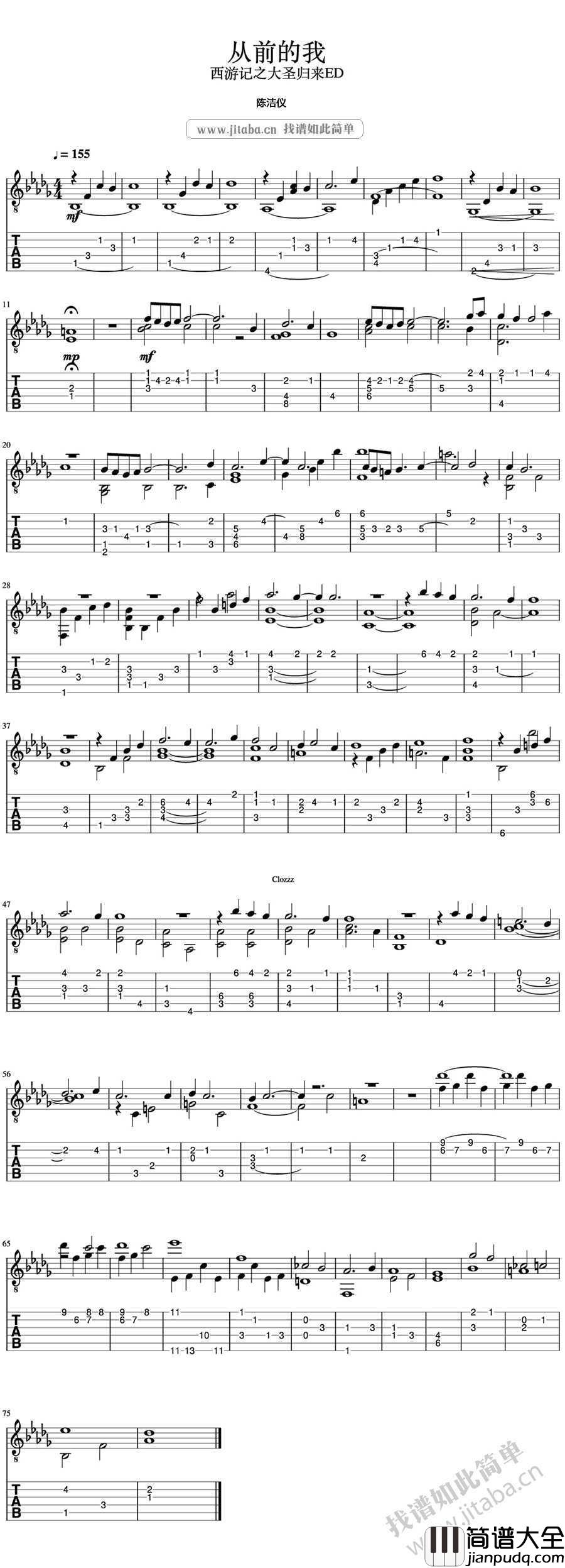 从前的我吉他谱_陈洁仪_西游记之大圣归来主题曲