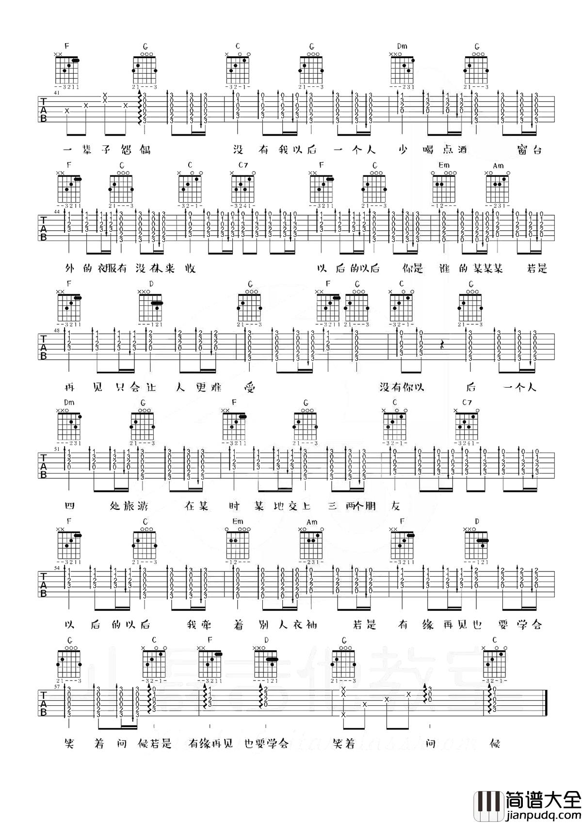 以后的以后吉他谱_庄心妍_清澈的是年华，逝去的是光阴