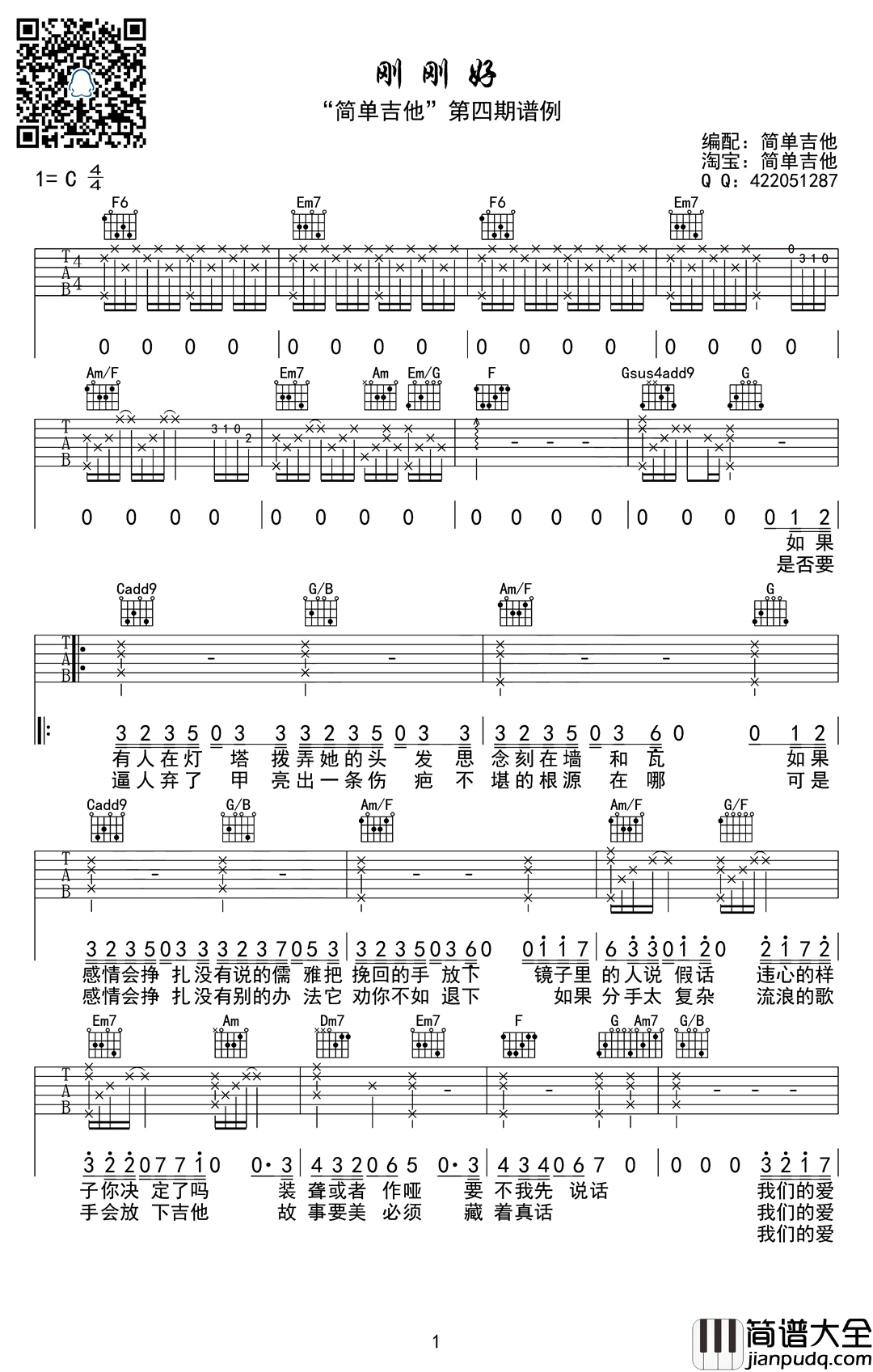 刚刚好吉他谱_C调_薛之谦_简单吉他编配