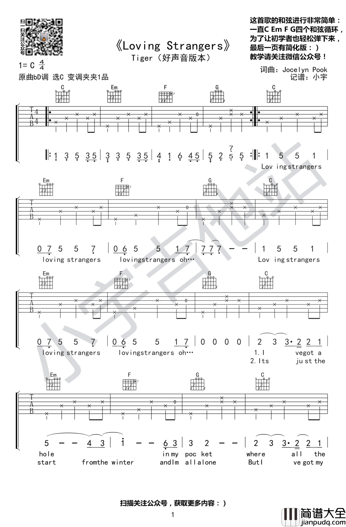Loving_Strangers吉他谱_C调_谭秋娟