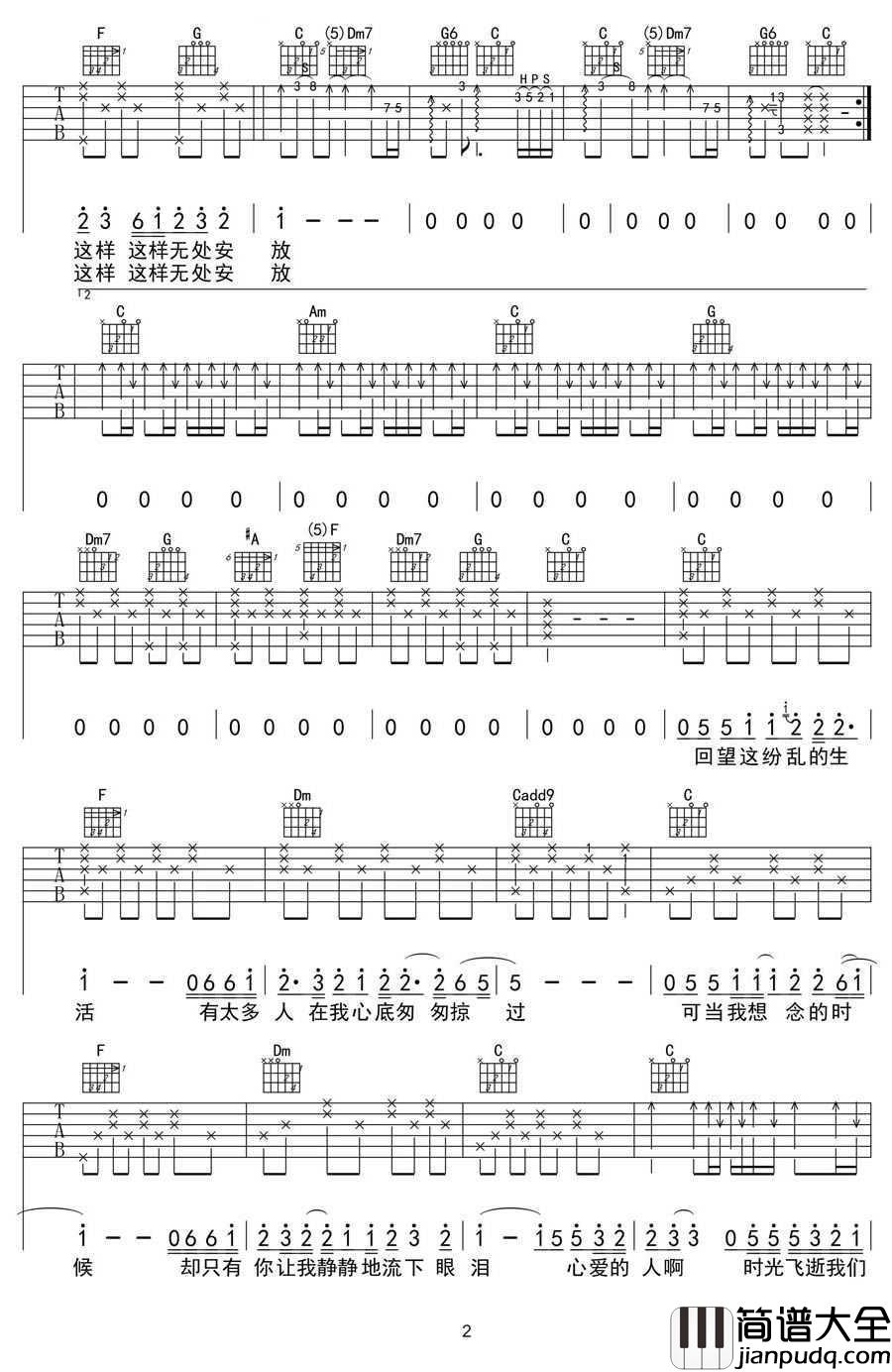 无处安放吉他谱_C调指法_汪峰_吉他弹唱六线谱(高清版)