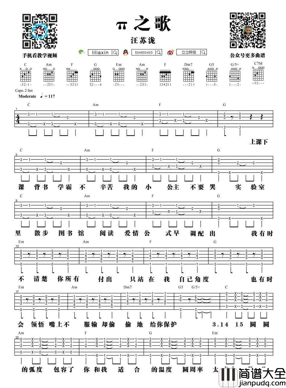 π之歌吉他谱_C调指法_汪苏泷__女汉子真爱公式_片尾曲