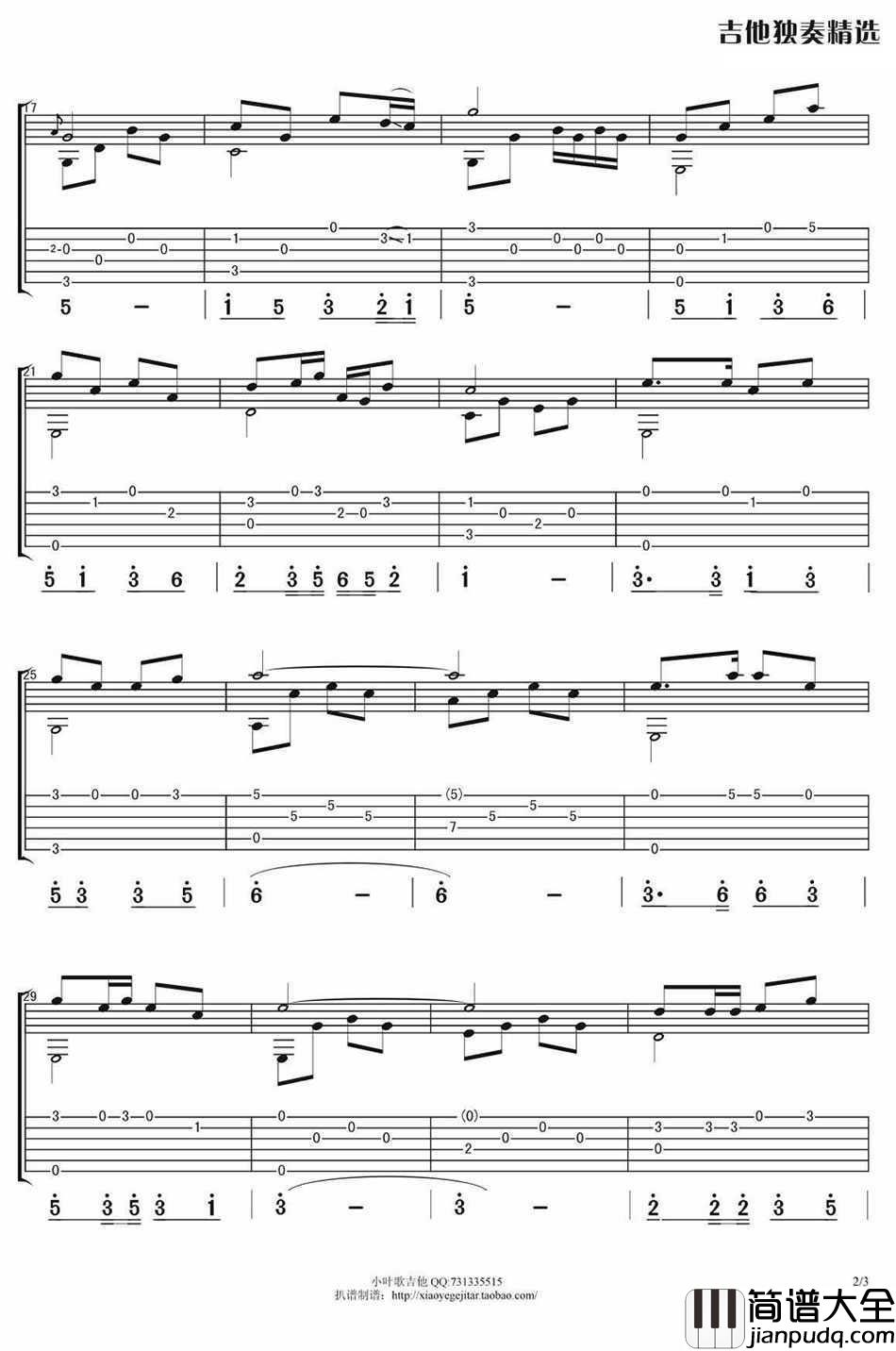 太阳最红毛主席最亲指弹谱_C调_吉他独奏谱_图片谱高清版