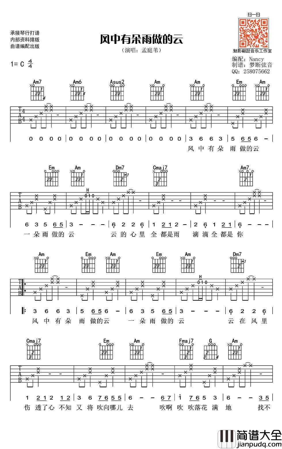 风中有朵雨做的云吉他谱_C调高清版_孟庭苇