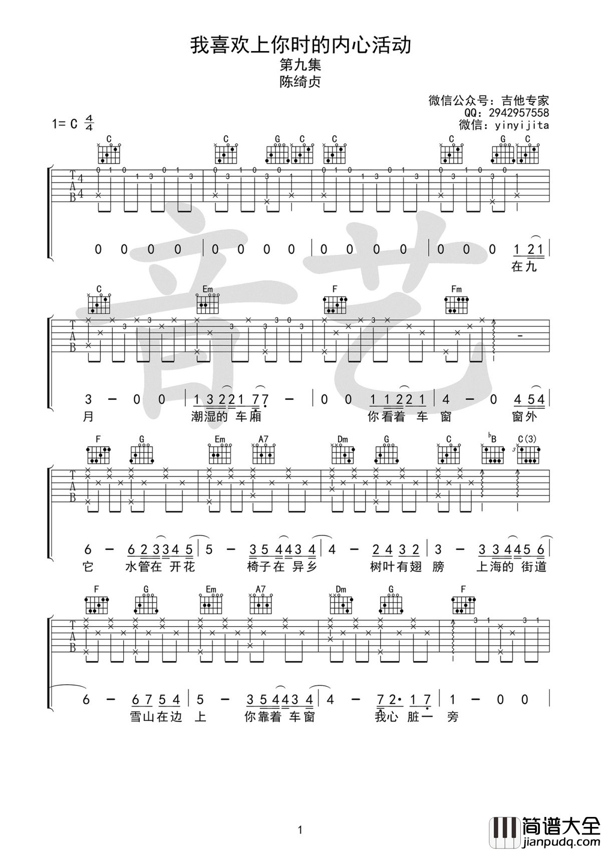 我喜欢上你时的内心活动吉他谱_陈绮贞:爱情是不期而遇的