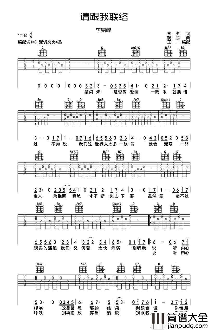 请跟我联络吉他谱_李易峰__怦然星动_主题曲吉他谱