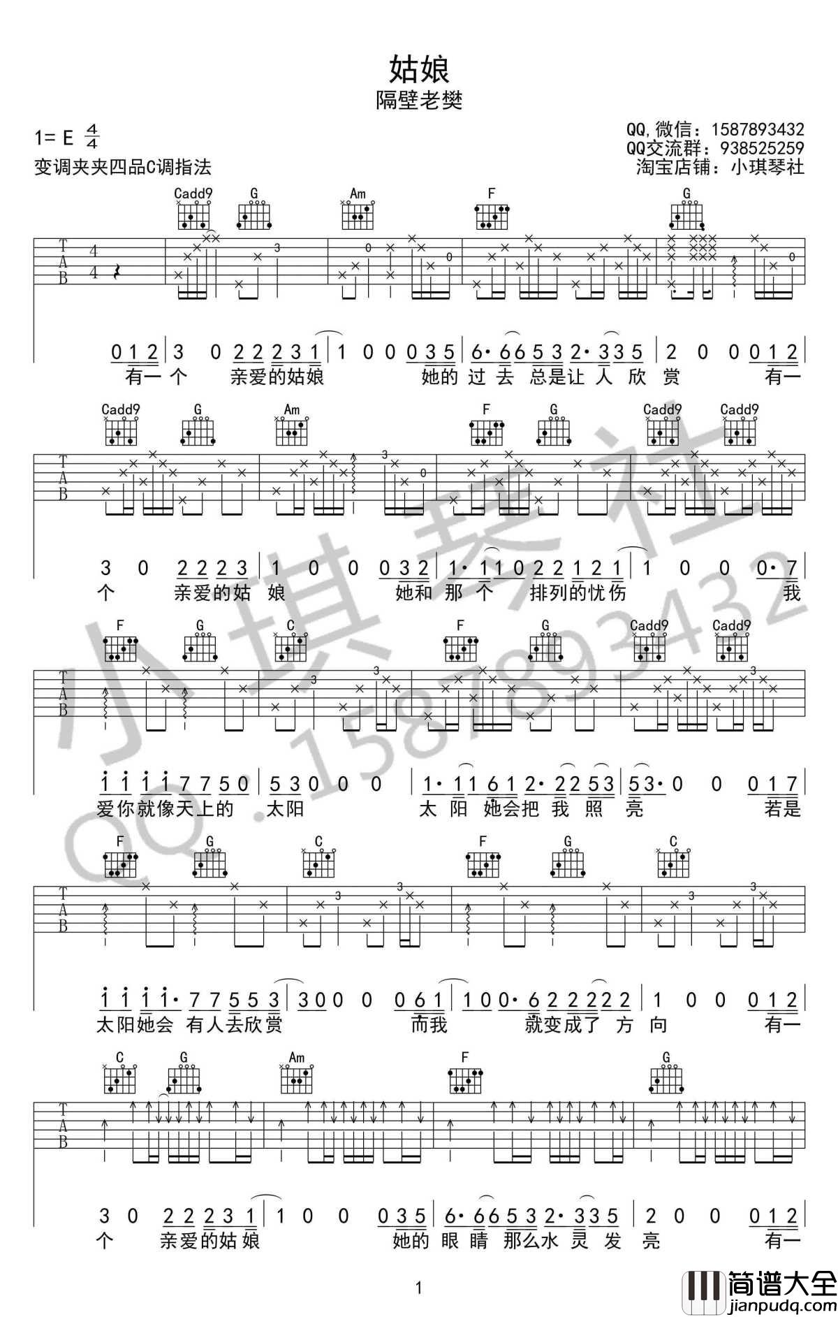 隔壁老樊_姑娘_吉他谱_C调指法_弹唱谱高清版
