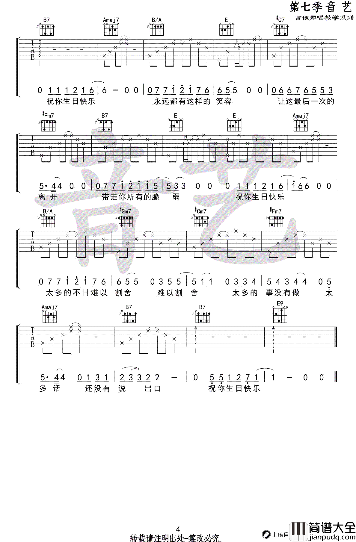 生日快乐吉他谱_C调_丢火车乐队_高清版