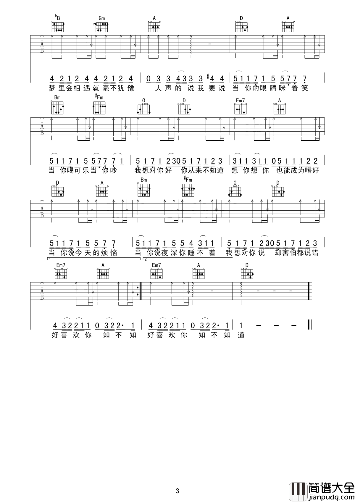 当你吉他谱_林俊杰_愿我们都能在最好的年纪,收获最好的爱情
