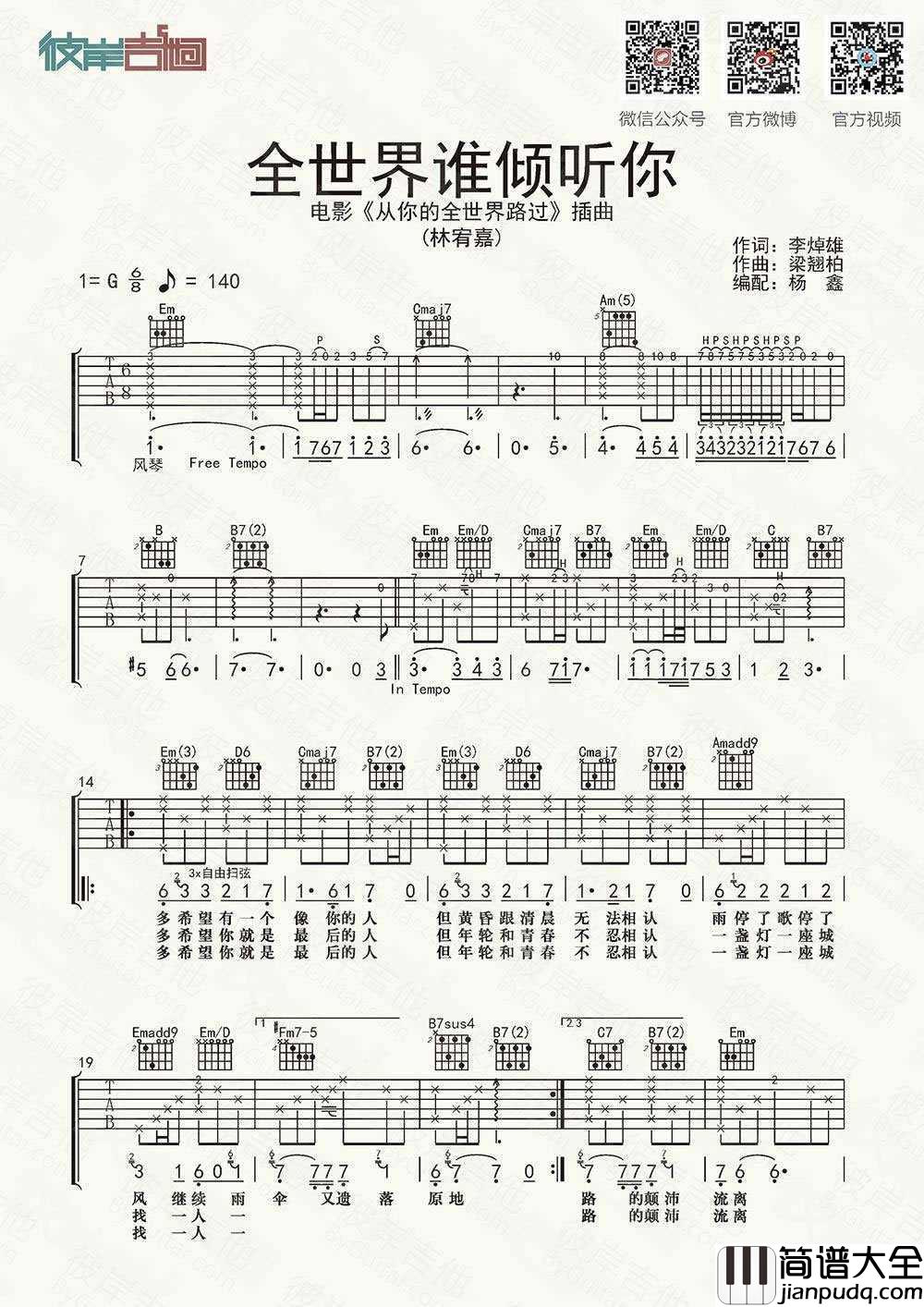全世界谁倾听你吉他谱_林宥嘉_精编版