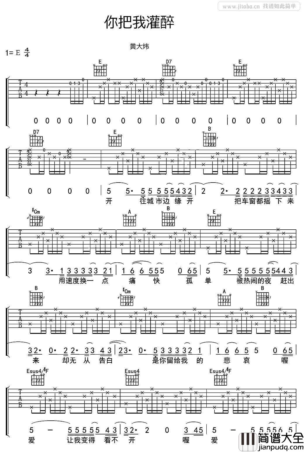 你把我灌醉吉他谱_黄大炜_高清六线谱完整版