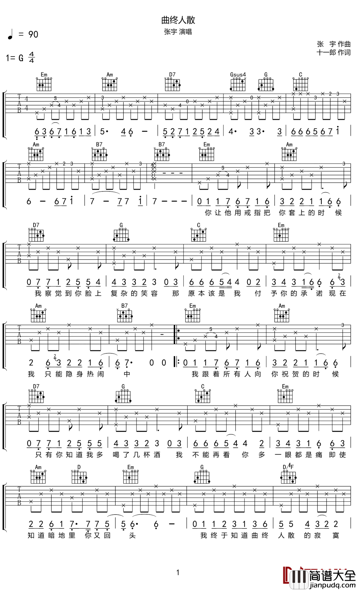 曲终人散吉他谱_张宇_最让人痛心的爱情不过如此