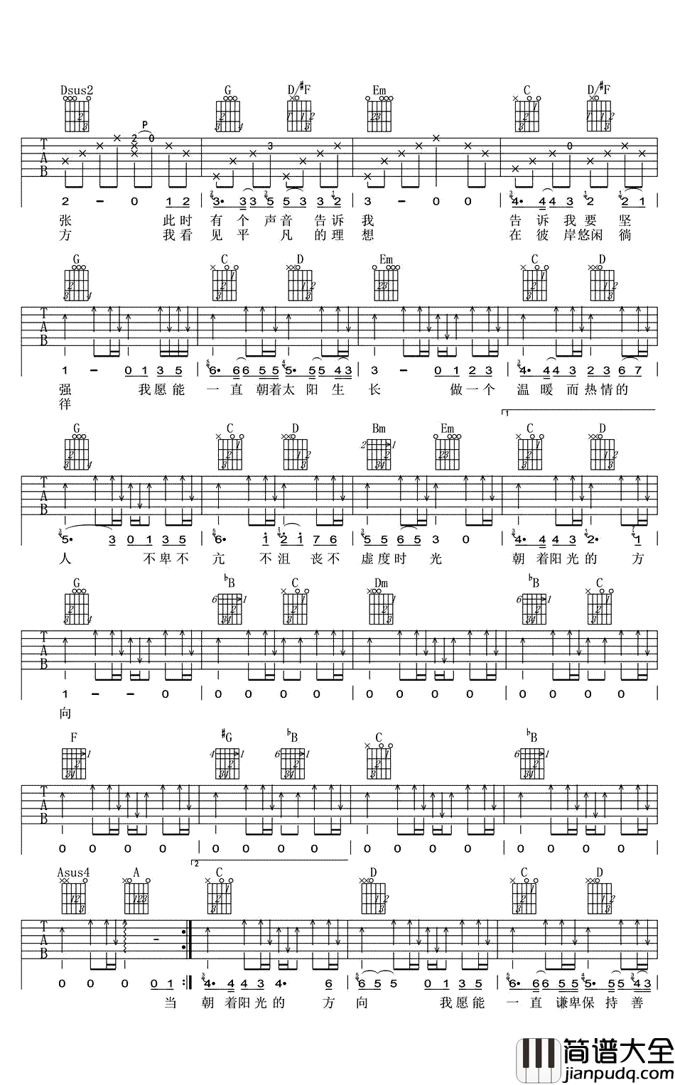 信仰吉他谱_G调弹唱谱_甫平