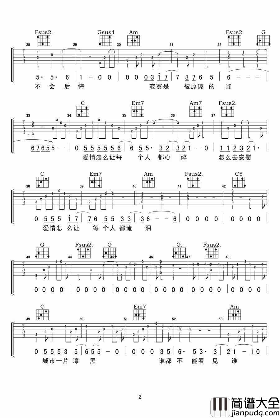 让每个人都心碎吉他谱_C调指法_黄大炜-卫锋_吉他弹唱教学