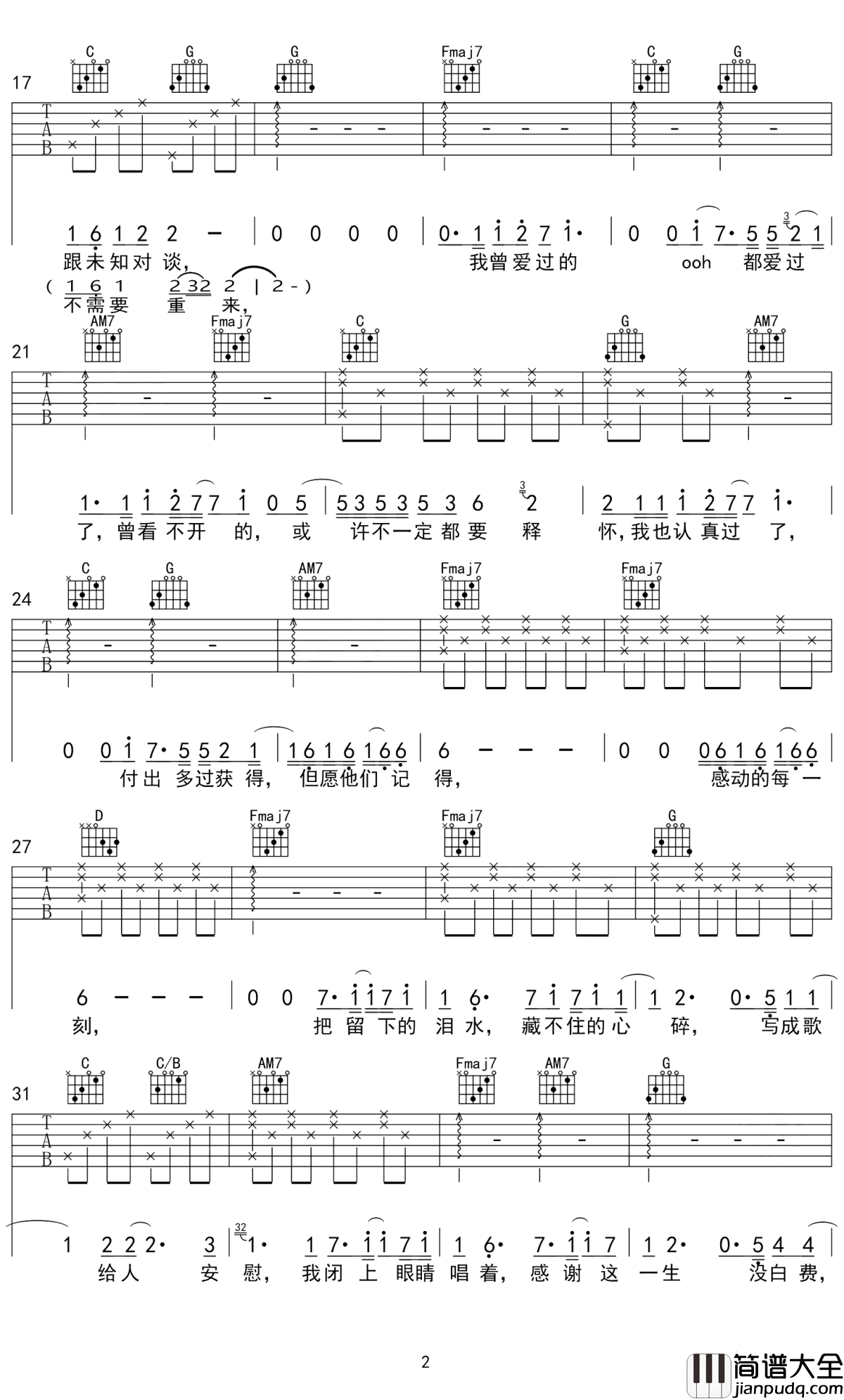 遗书吉他谱_蔡健雅_如果今晚是我们此生最后的时刻,千万不要给自己留遗憾