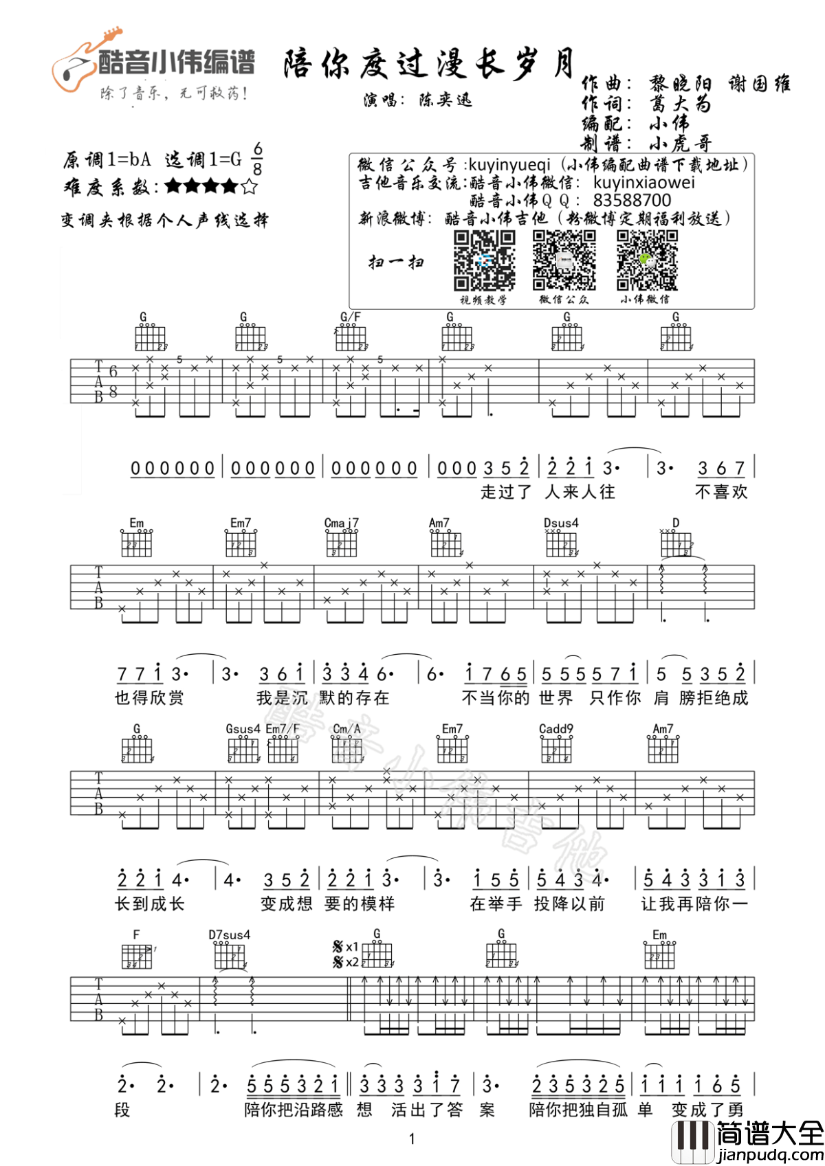 陪你度过漫长岁月吉他谱_陈奕迅_陪你把想念的酸拥抱成温暖