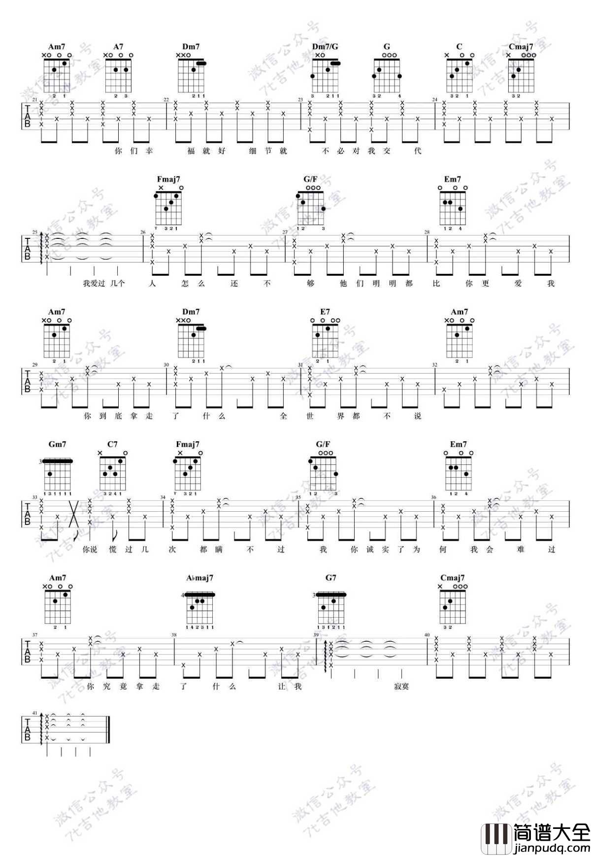 拿走了什么吉他谱_C调_A_Lin_吉他演示视频