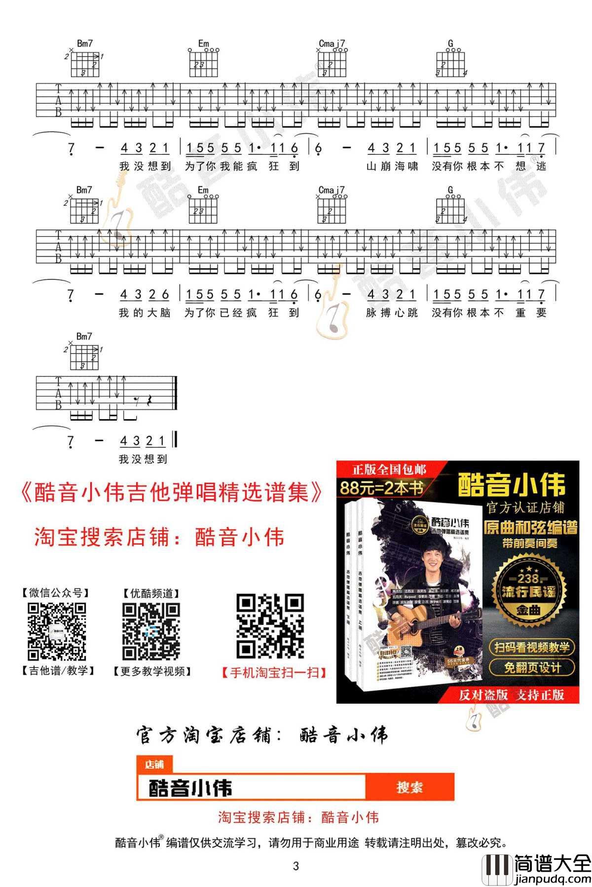 光年之外吉他谱_邓紫棋_G调