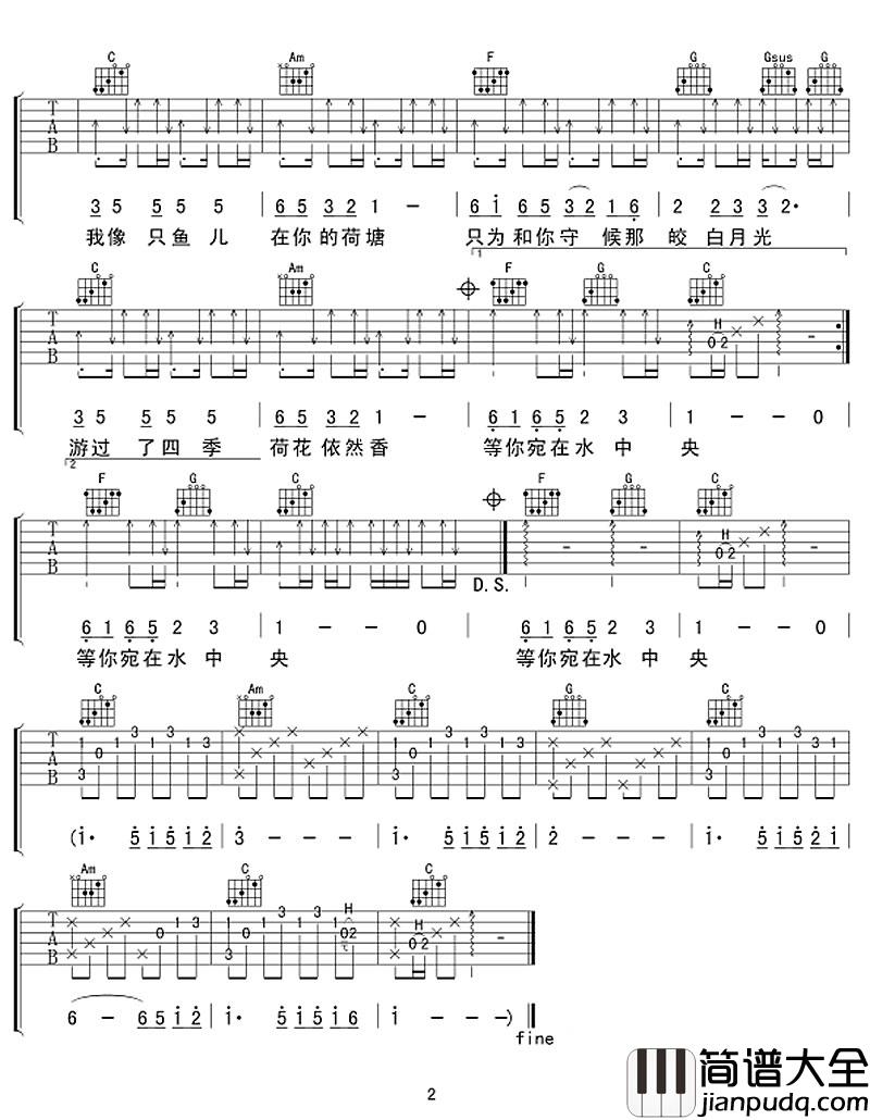 荷塘月色吉他谱_凤凰传奇_蛙声鱼影动荷塘，荷舞秋风送月光