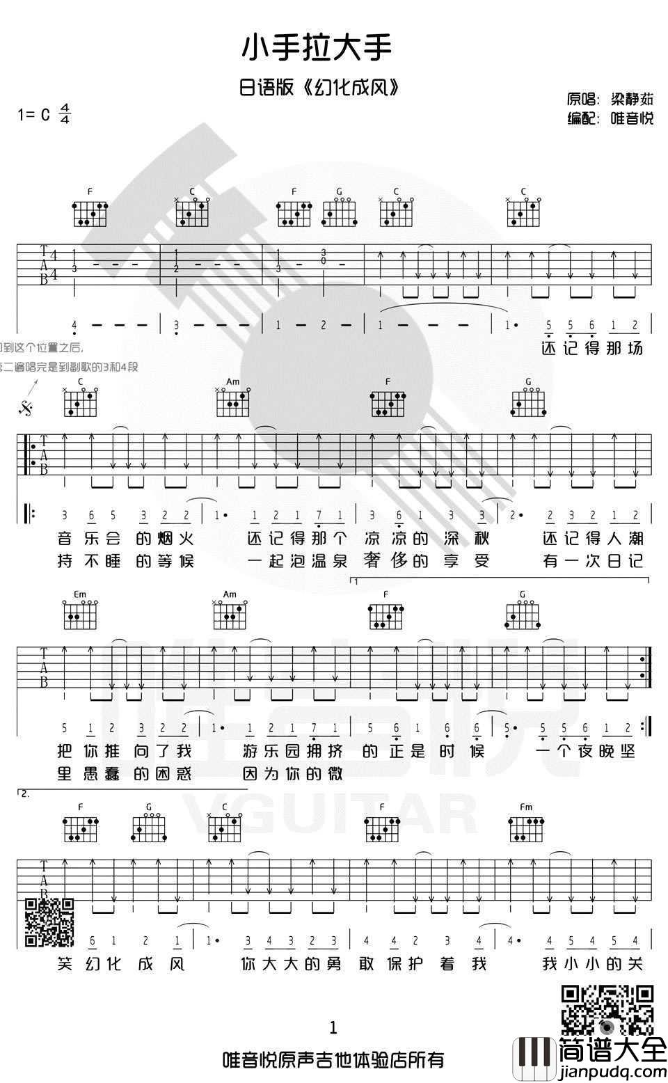 小手拉大手吉他谱_梁静茹_C调高清版