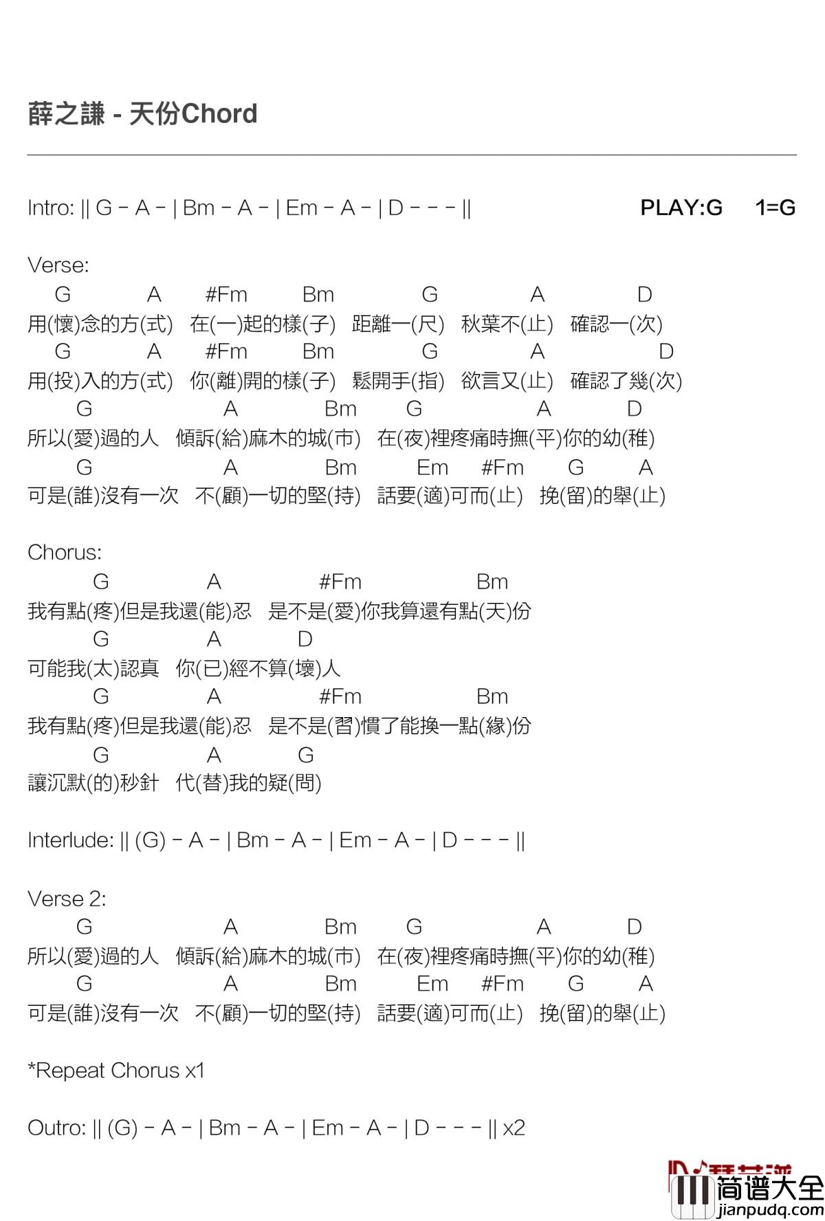 天份吉他谱_薛之谦_我有点疼但是我还能忍