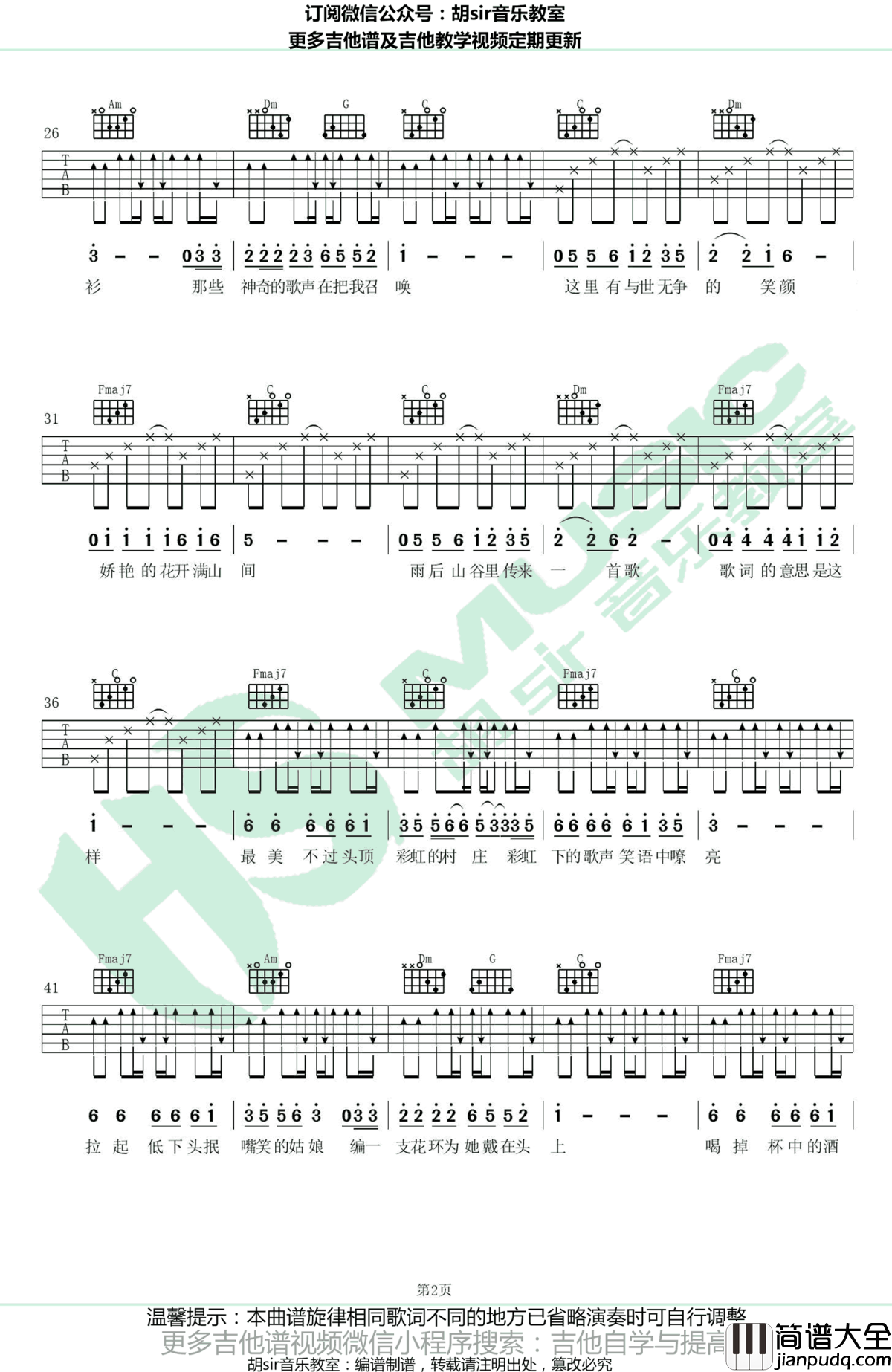 彩虹下面吉他谱_赵雷_C调指法编配_弹唱谱高清版