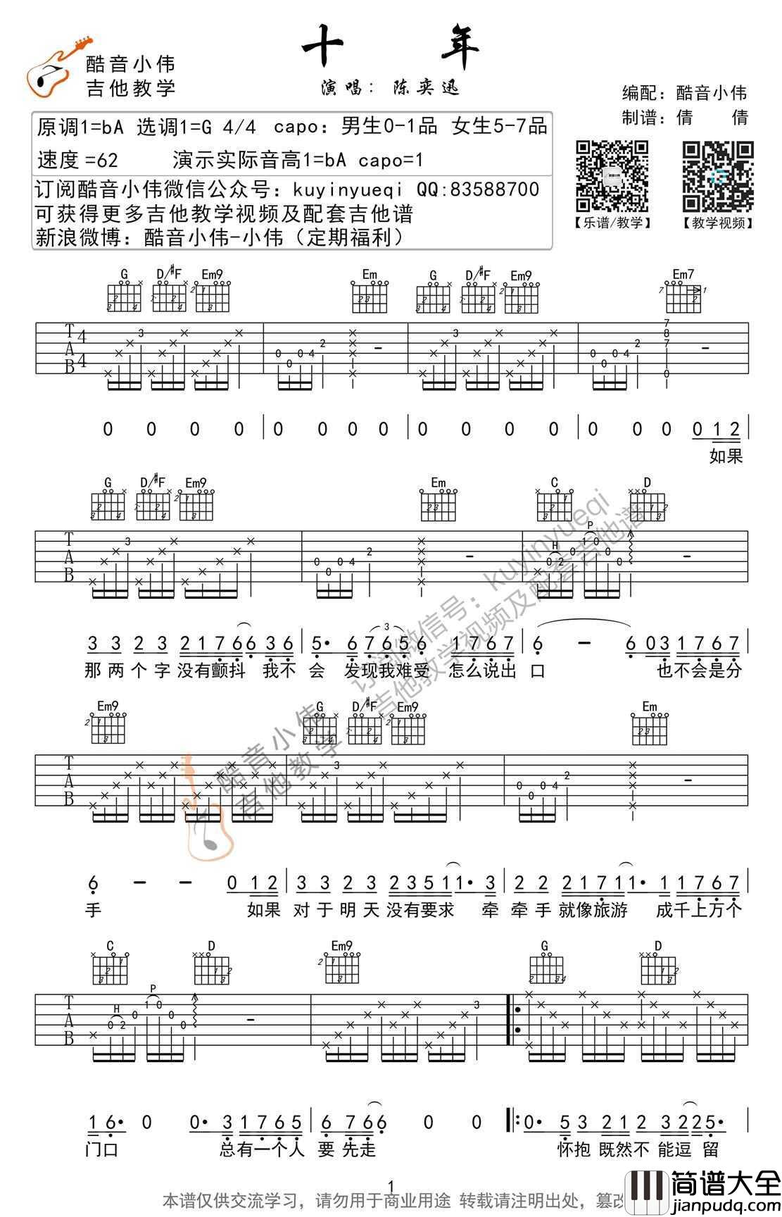 十年吉他谱_陈奕迅_十年_吉他弹唱教学