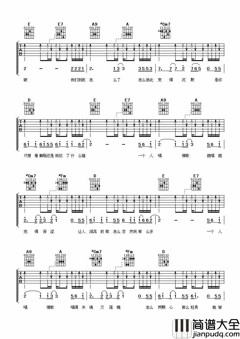 一个人唱情歌吉他谱_陈楚生_一个人唱情歌，越唱越觉得苦涩