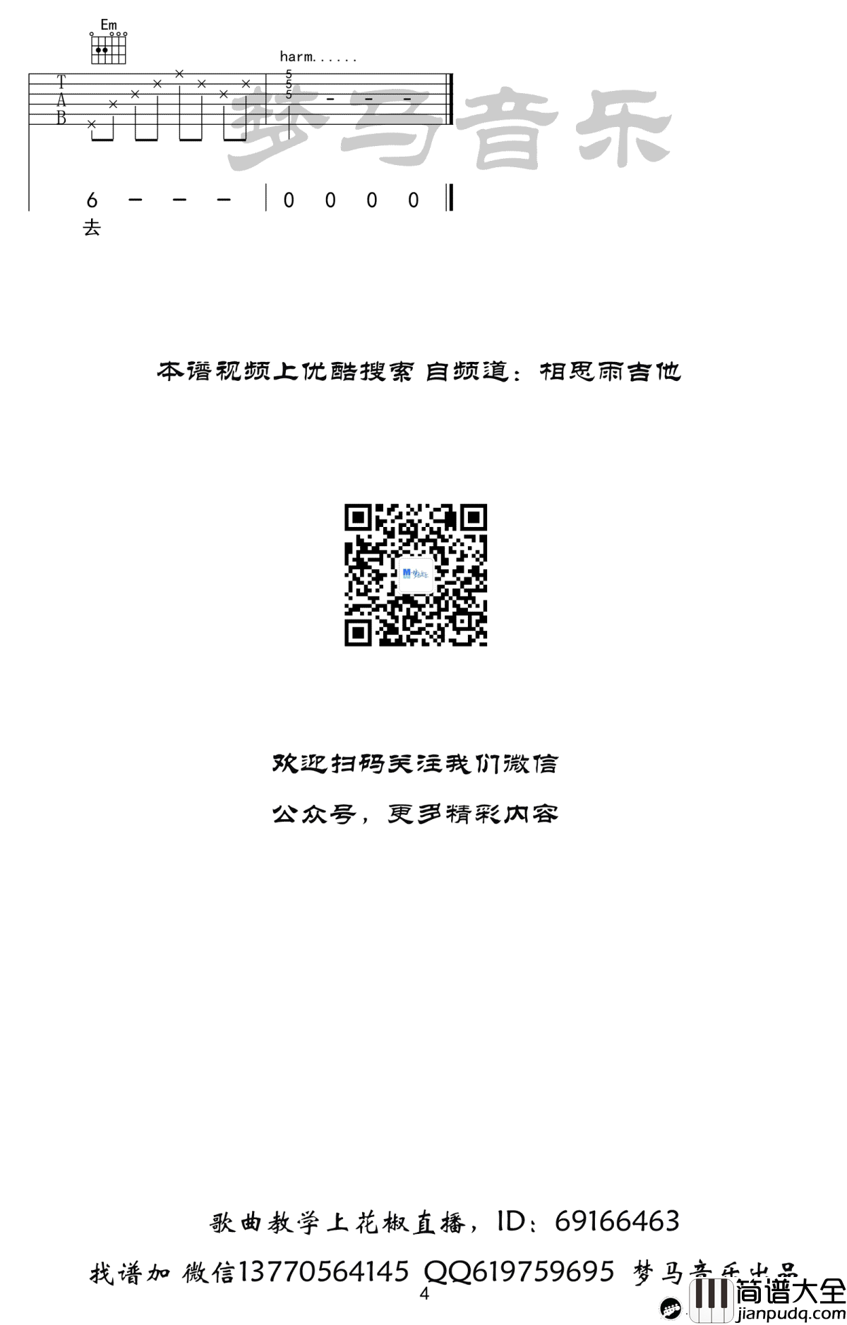 琴师吉他谱_音频怪物_G调高清_吉他视频示范