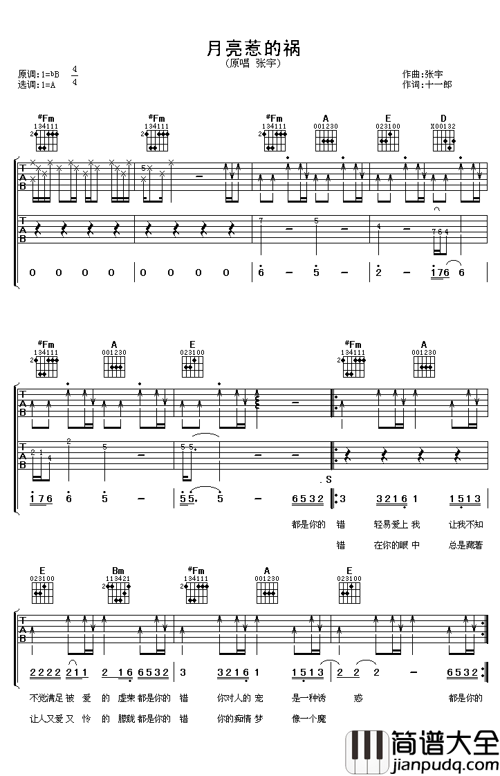 月亮惹的祸吉他谱_张宇_让月亮代替爱的理由吧