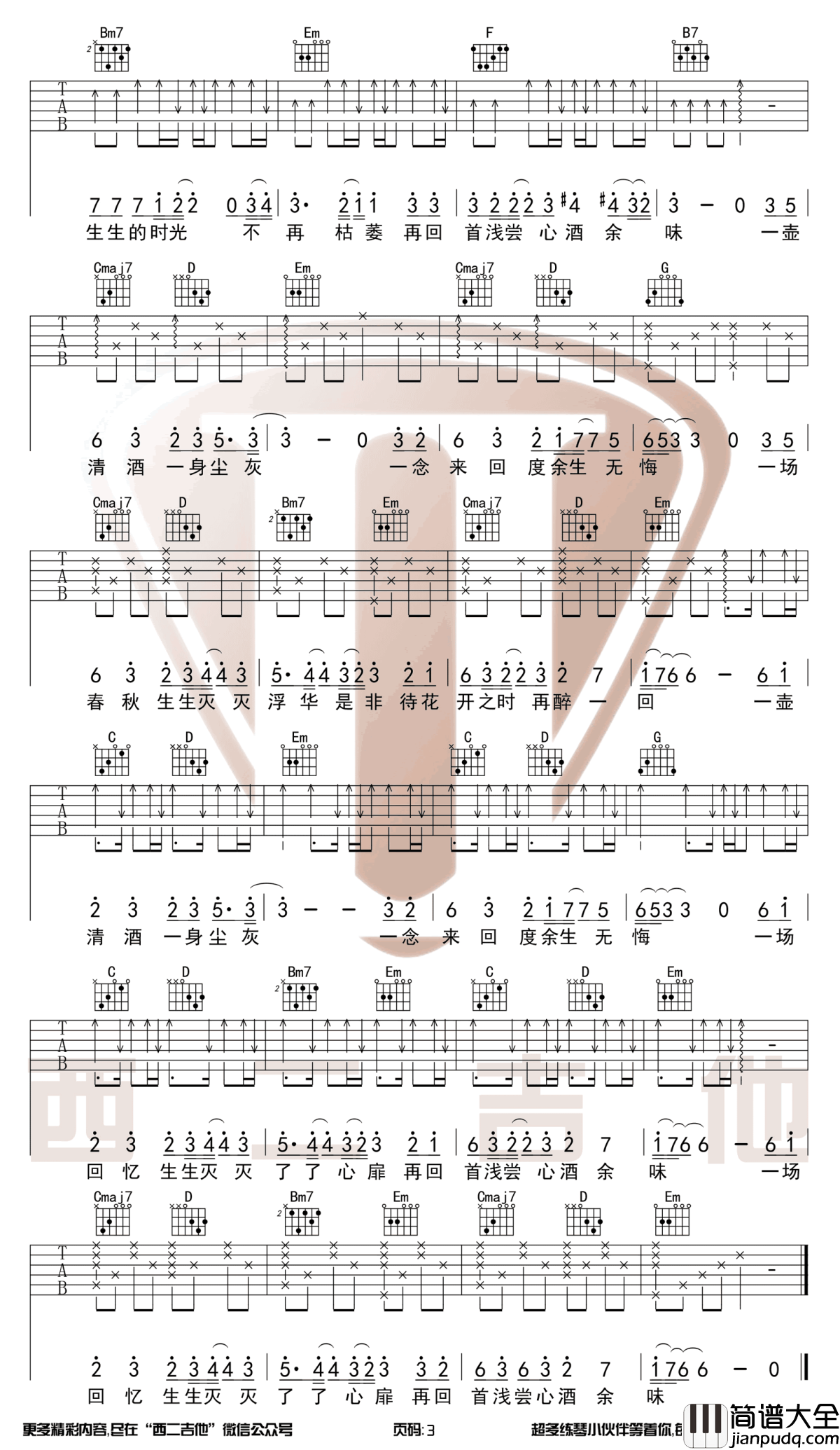 不染吉他谱_毛不易_香蜜沉沉烬无霜_主题曲_G调弹唱谱