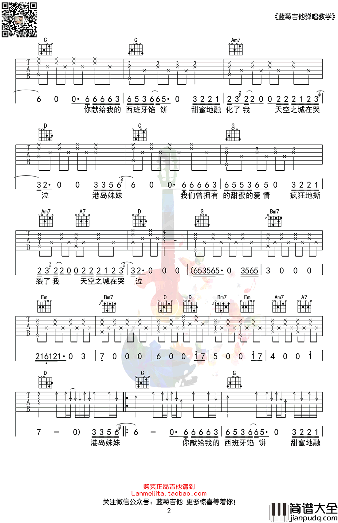 天空之城吉他谱_G调_李志_高清