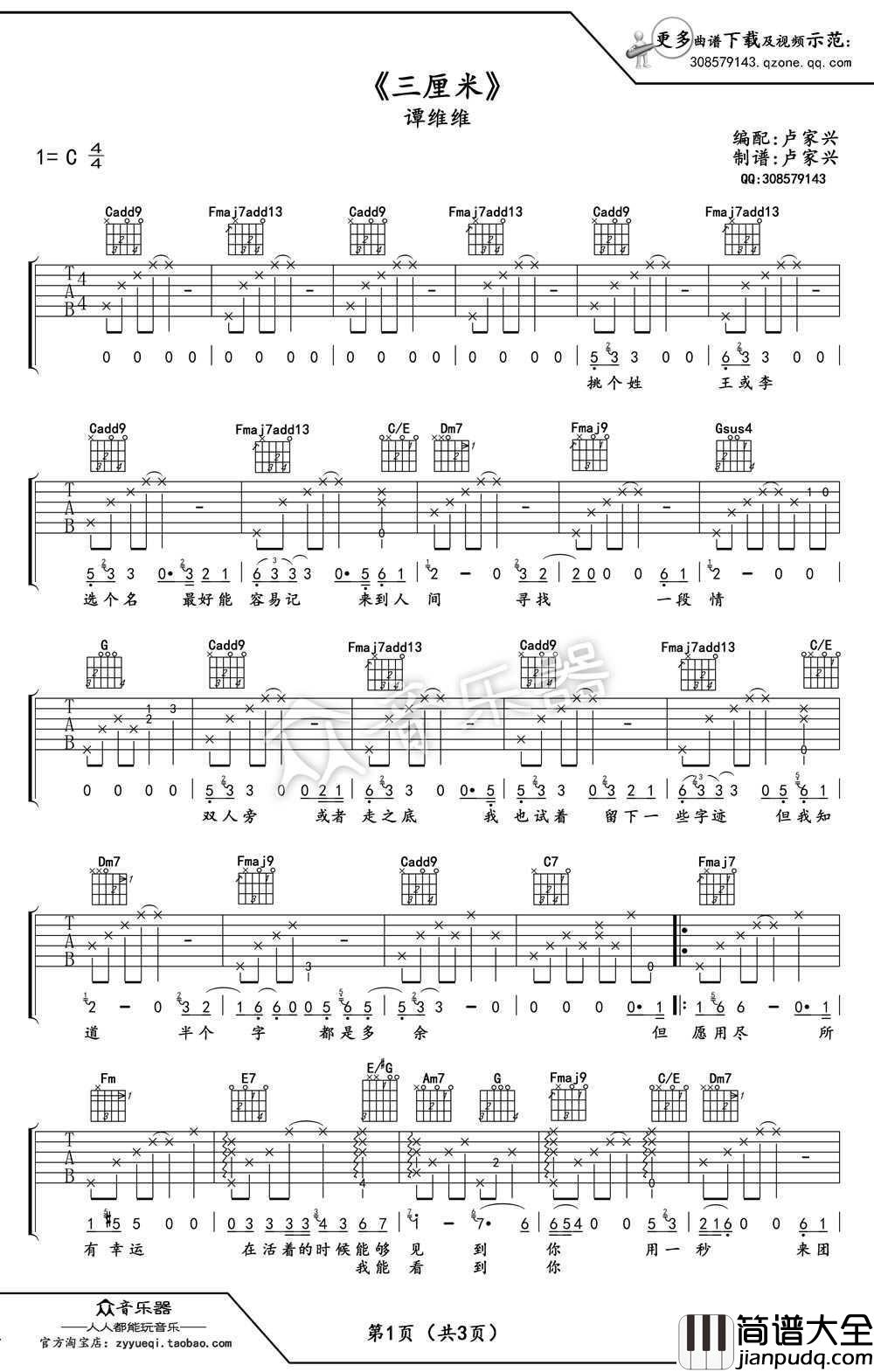 三厘米吉他谱_C调指法_谭维维_三厘米_高清版